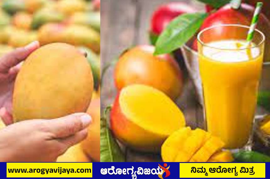 Mango Fruit benefits kannada, ಮಾವು